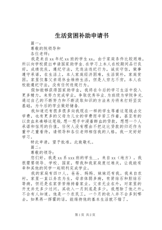 2024年生活贫困补助申请书
