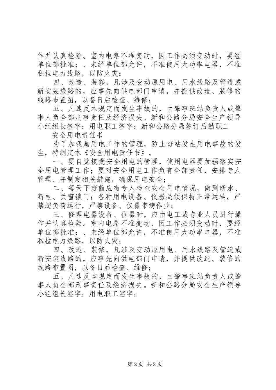 2024年生活区安全用电责任书_第2页