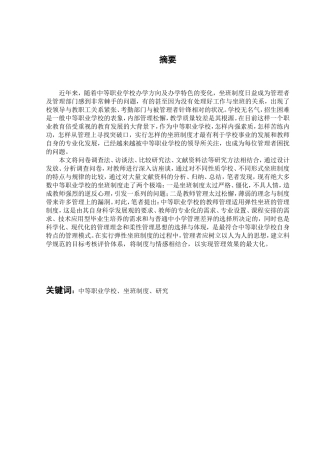 中等职业学校教师坐班制度研究分析  教育教学专业