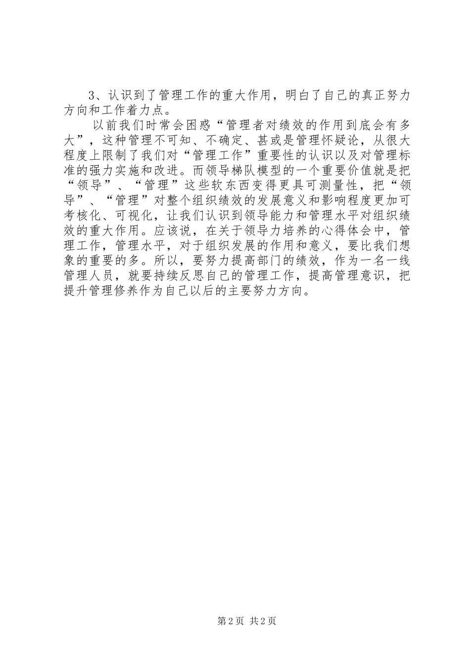 2024年领导力培训关于领导力培养的心得体会_第2页