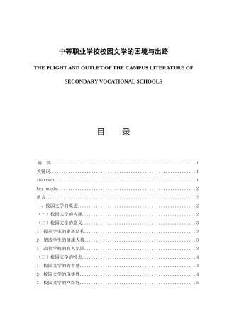 中等职业学校校园文学的困境与出路分析研究  教育教学专业