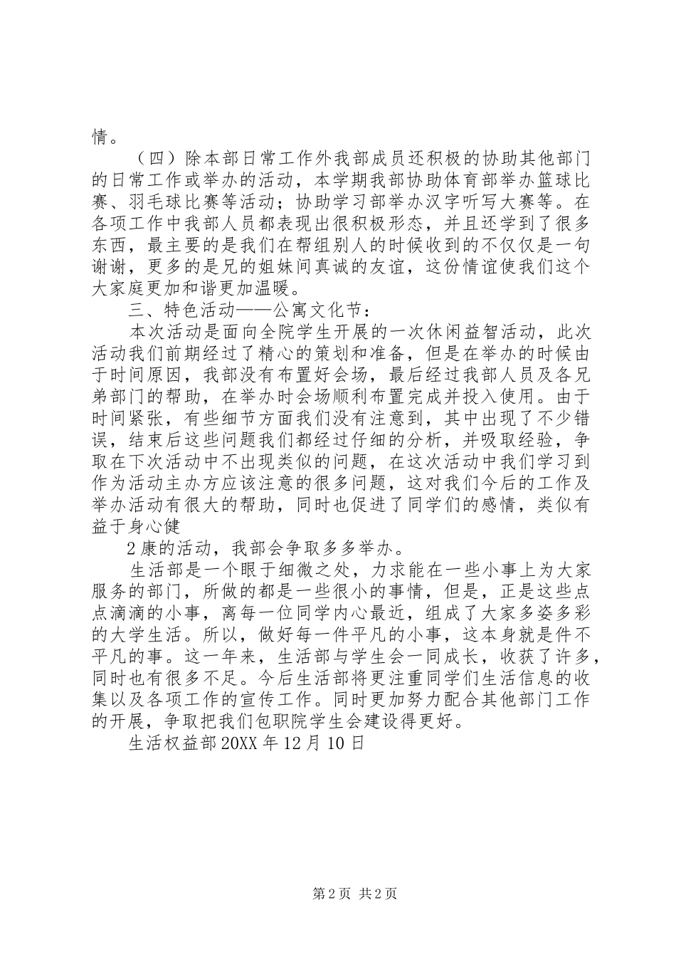 2024年生活权益部工作总结_第2页
