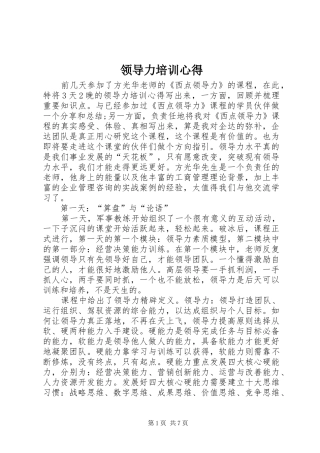 2024年领导力培训心得