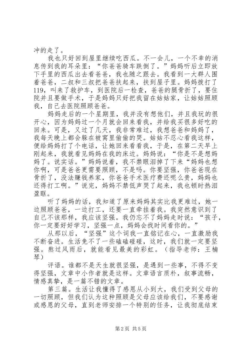 2024年生活让我懂得了自信_第2页