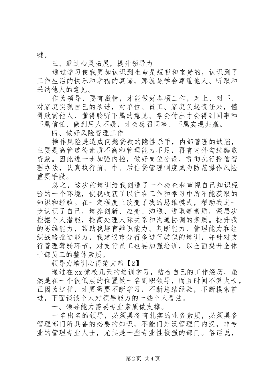2024年领导力培训心得范文_第2页