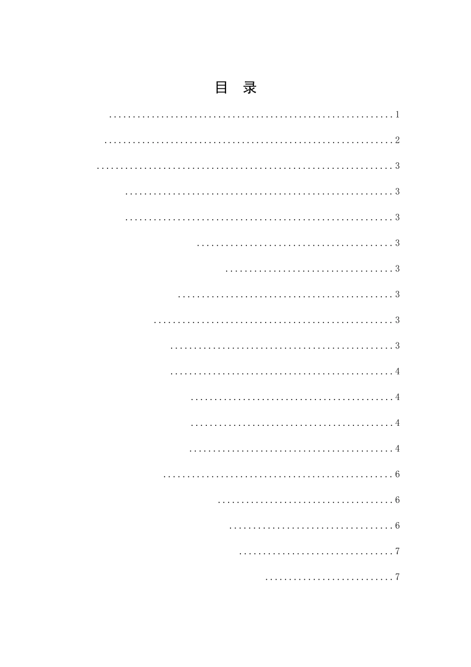 苏宁易购O2O电商模式的物流配送整合策略  物流管理专业_第3页