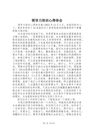 2024年领导力培训心得体会