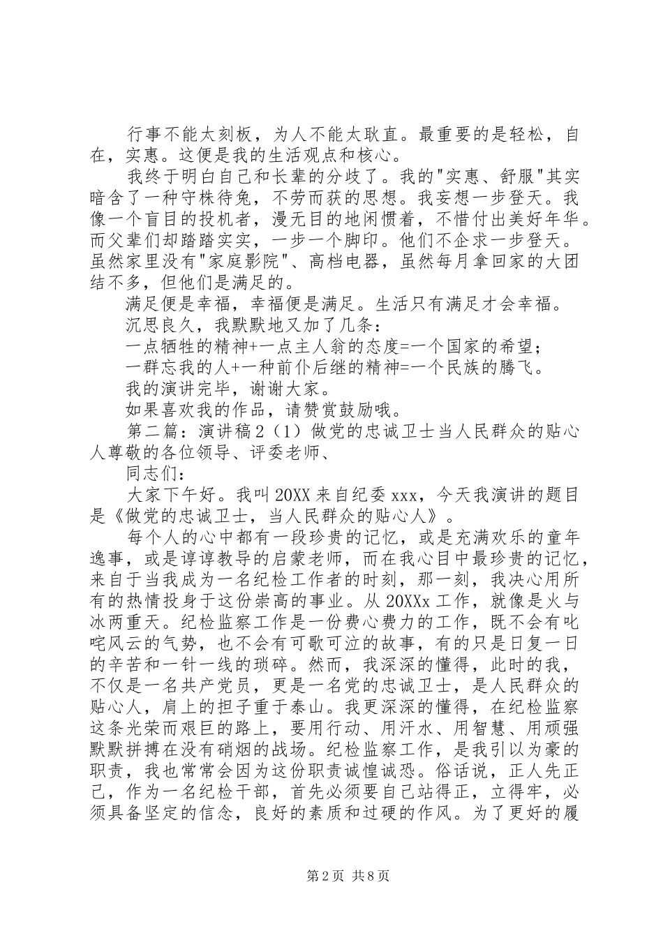 2024年生活是的演讲稿_第2页