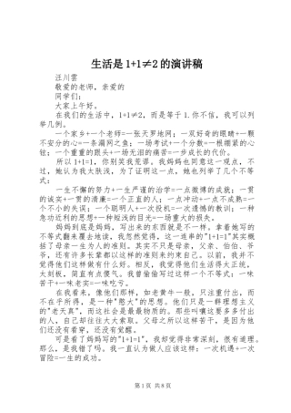 2024年生活是的演讲稿