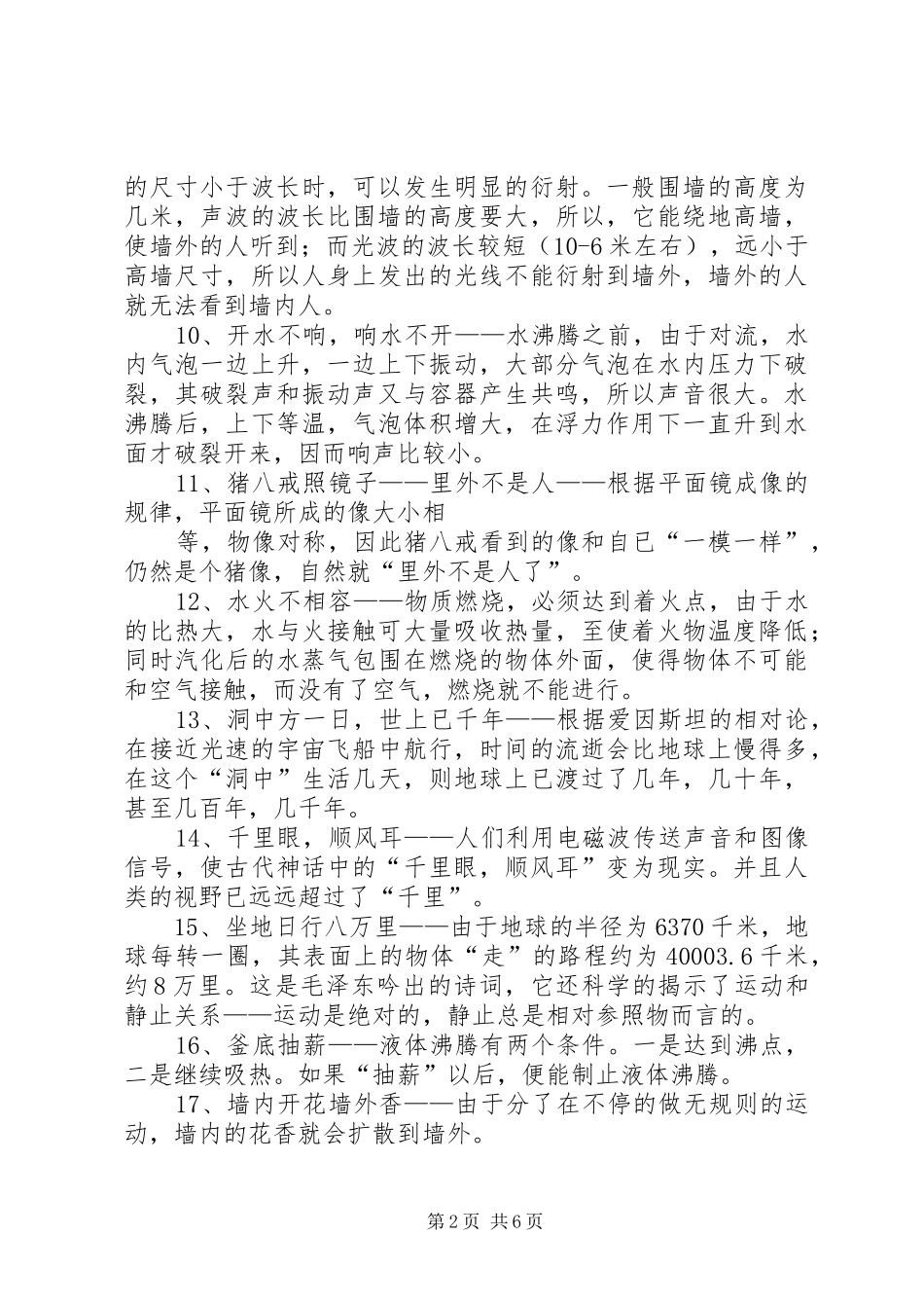 2024年生活俗语中的物理知识_第2页