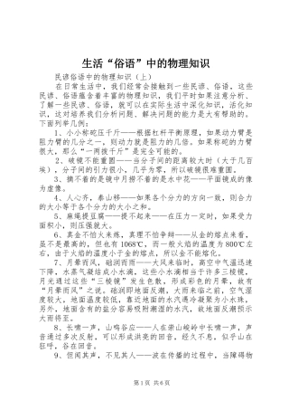 2024年生活俗语中的物理知识