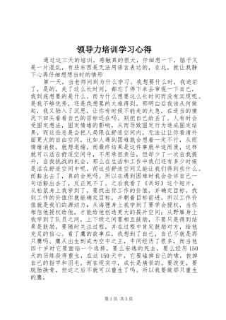 2024年领导力培训学习心得