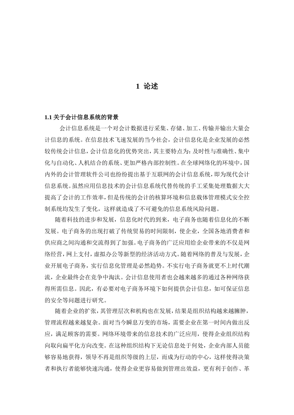 苏宁易购会计信息系统的风险及控制研究分析  财务管理专业_第3页