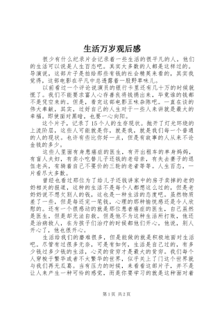 2024年生活万岁观后感