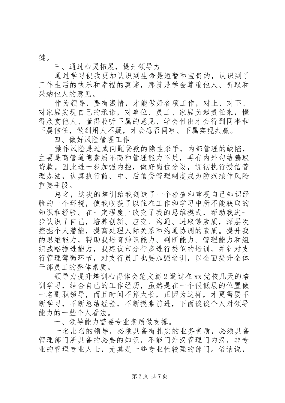 2024年领导力提升培训心得体会范文_第2页