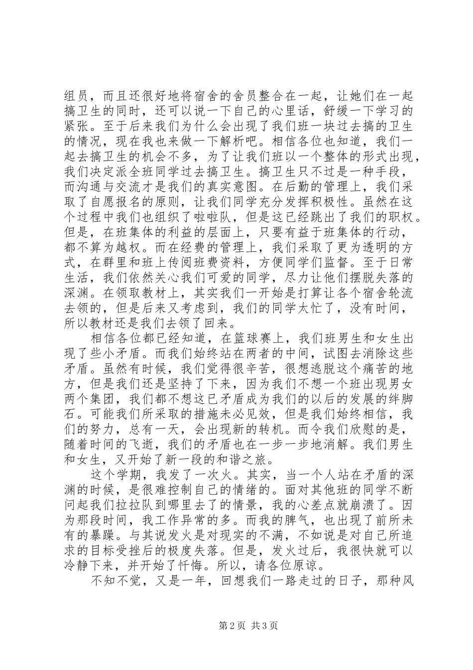 2024年生活委员的个人工作总结_第2页