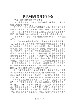 2024年领导力提升培训学习体会