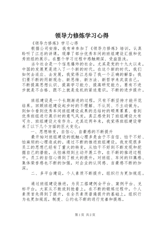 2024年领导力修炼学习心得