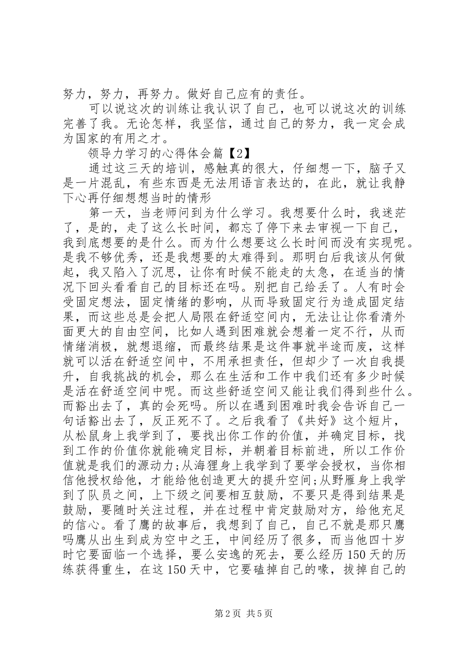 2024年领导力学习的心得体会_第2页