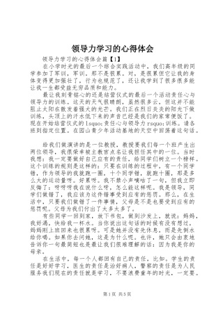 2024年领导力学习的心得体会