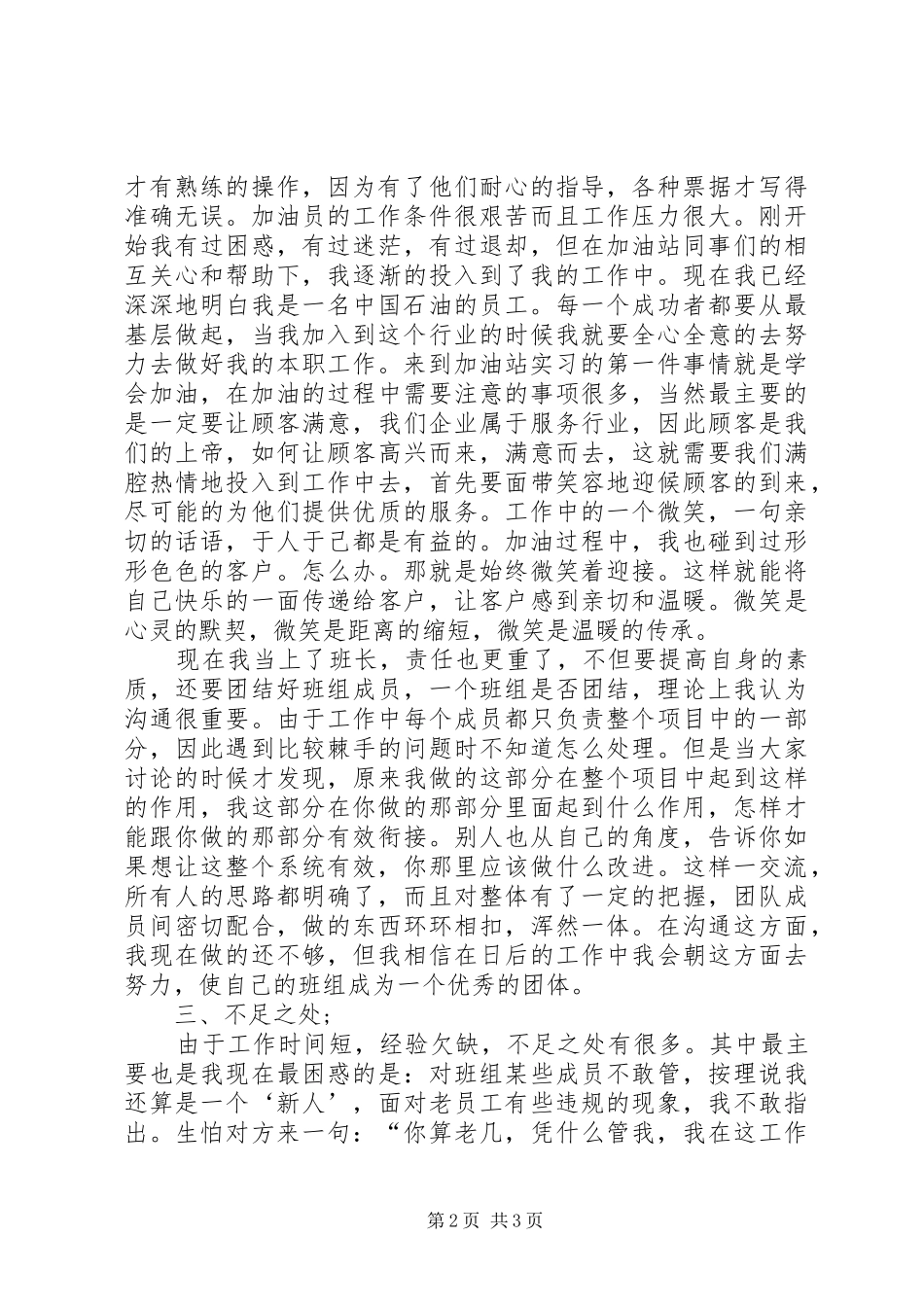 2024年生活委员的工作总结_第2页