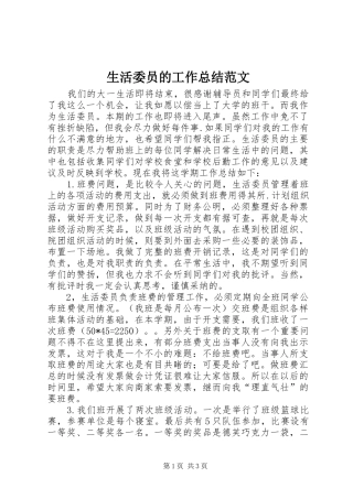 2024年生活委员的工作总结范文