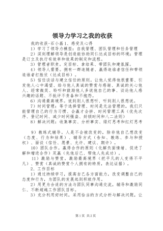 2024年领导力学习之我的收获