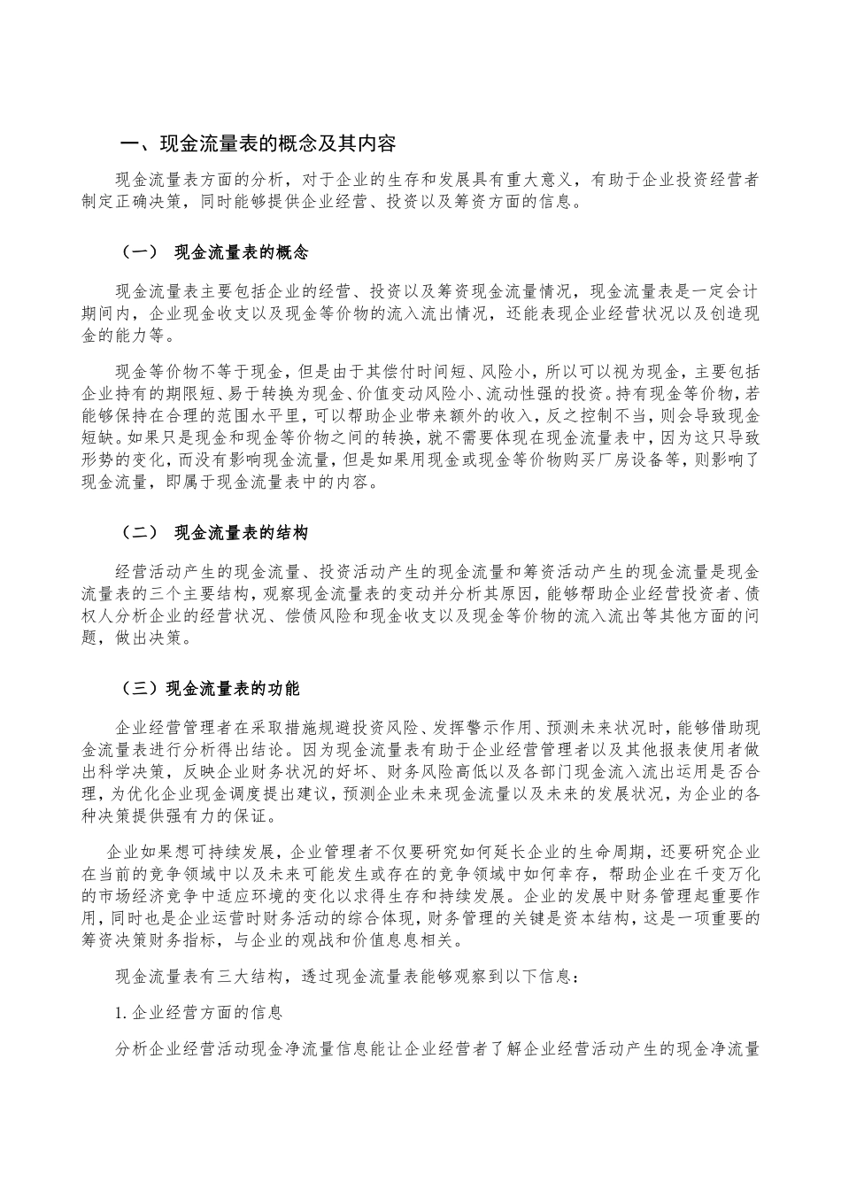 苏宁云商的现金流量表综合分析研究  财务管理专业_第3页