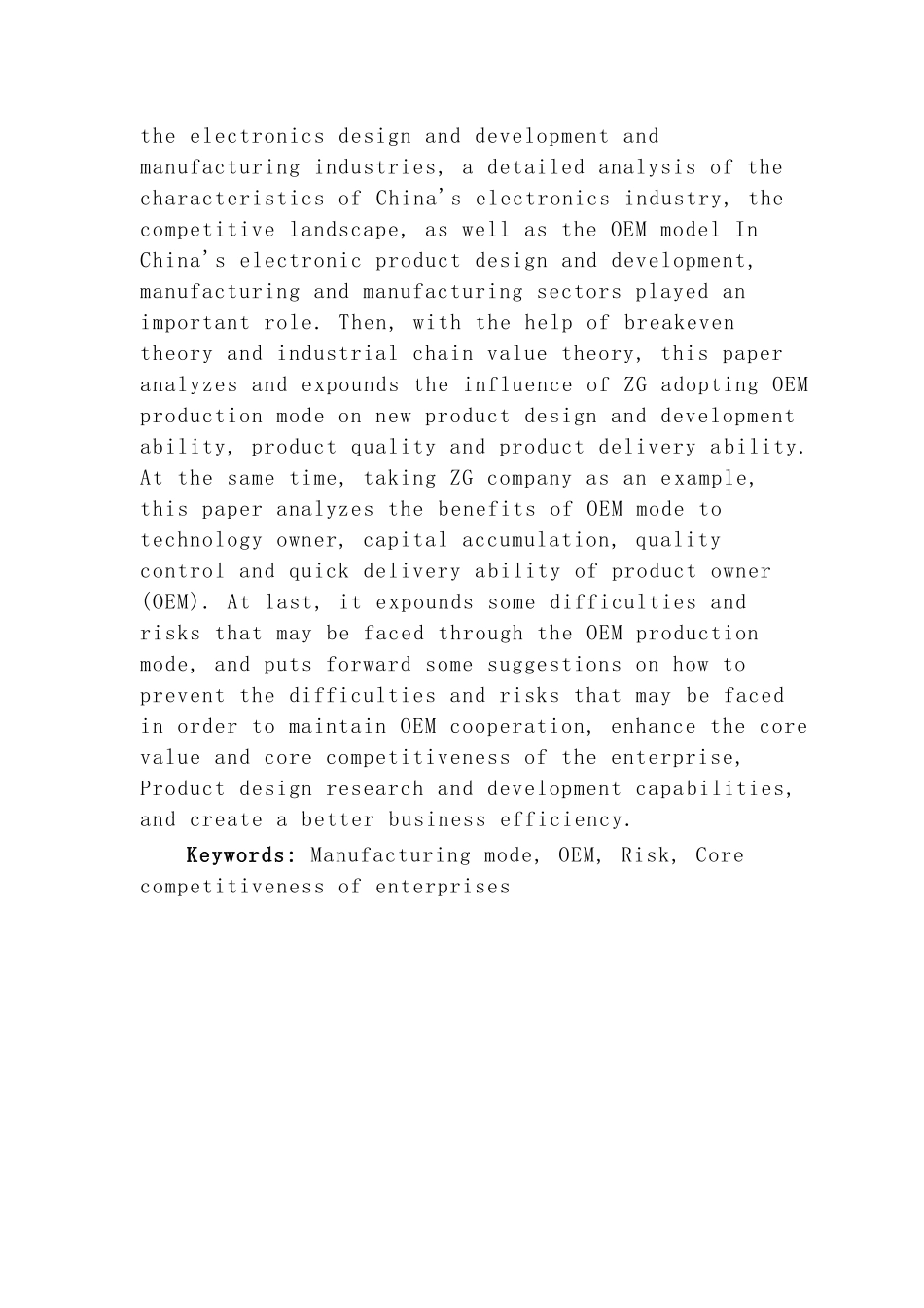 中小型电子技术企业制造模式研究分析 工商管理专业_第3页