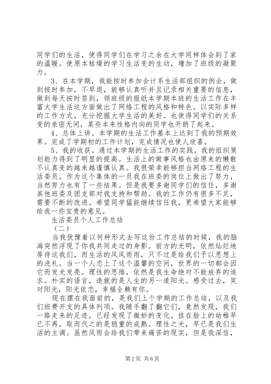 2024年生活委员个人工作总结_第2页