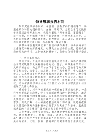 2024年领导履职报告材料