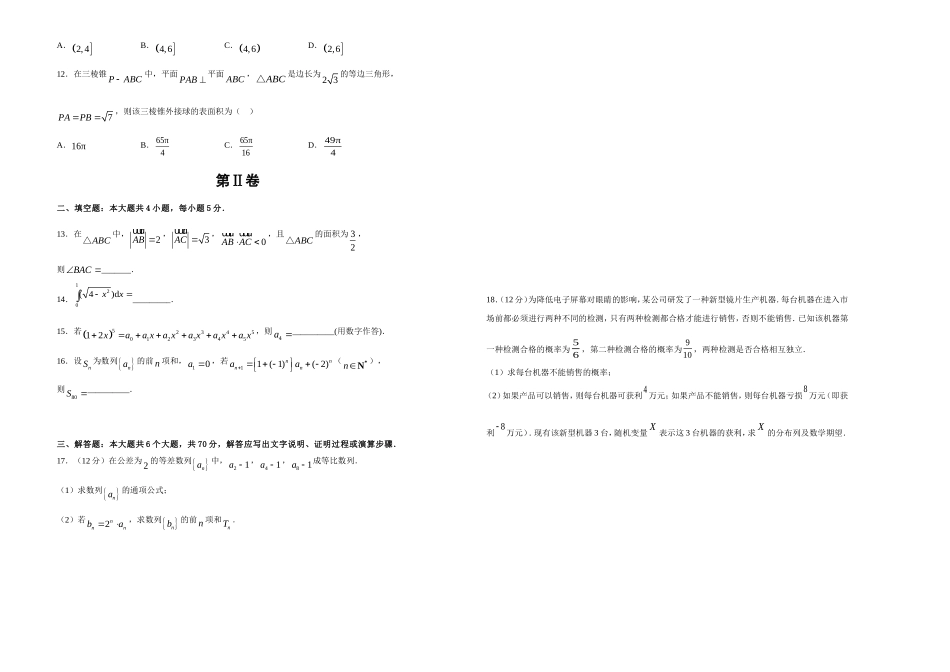 中学学年高三3月线上模拟理科数学测试模拟题‘_第2页