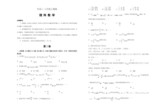 中学学年高三3月线上模拟理科数学测试模拟题‘