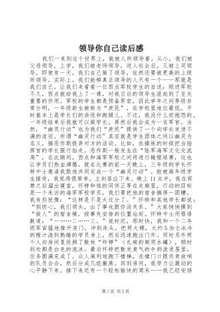 2024年领导你自己读后感