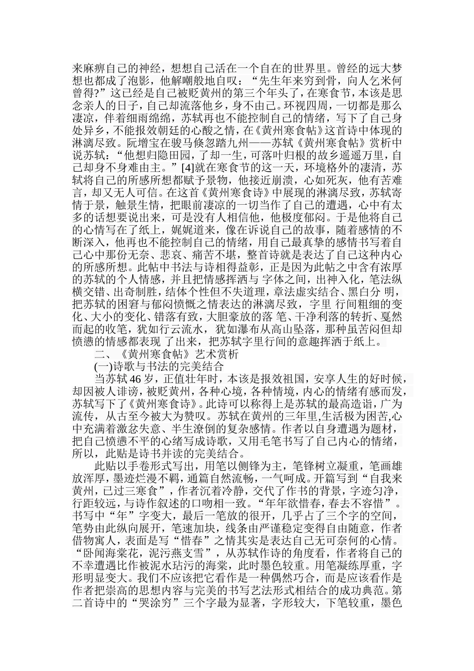 苏轼《黄州寒食帖赏析》分析研究   汉语言文学专业_第3页