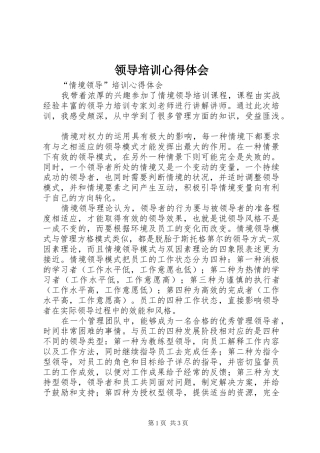 2024年领导培训心得体会