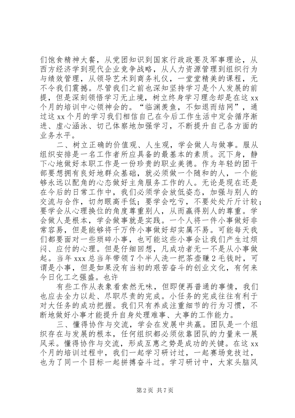 2024年领导培训总结讲话稿_第2页