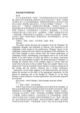 苏轼尚意书学思想浅析  汉语言文学专业