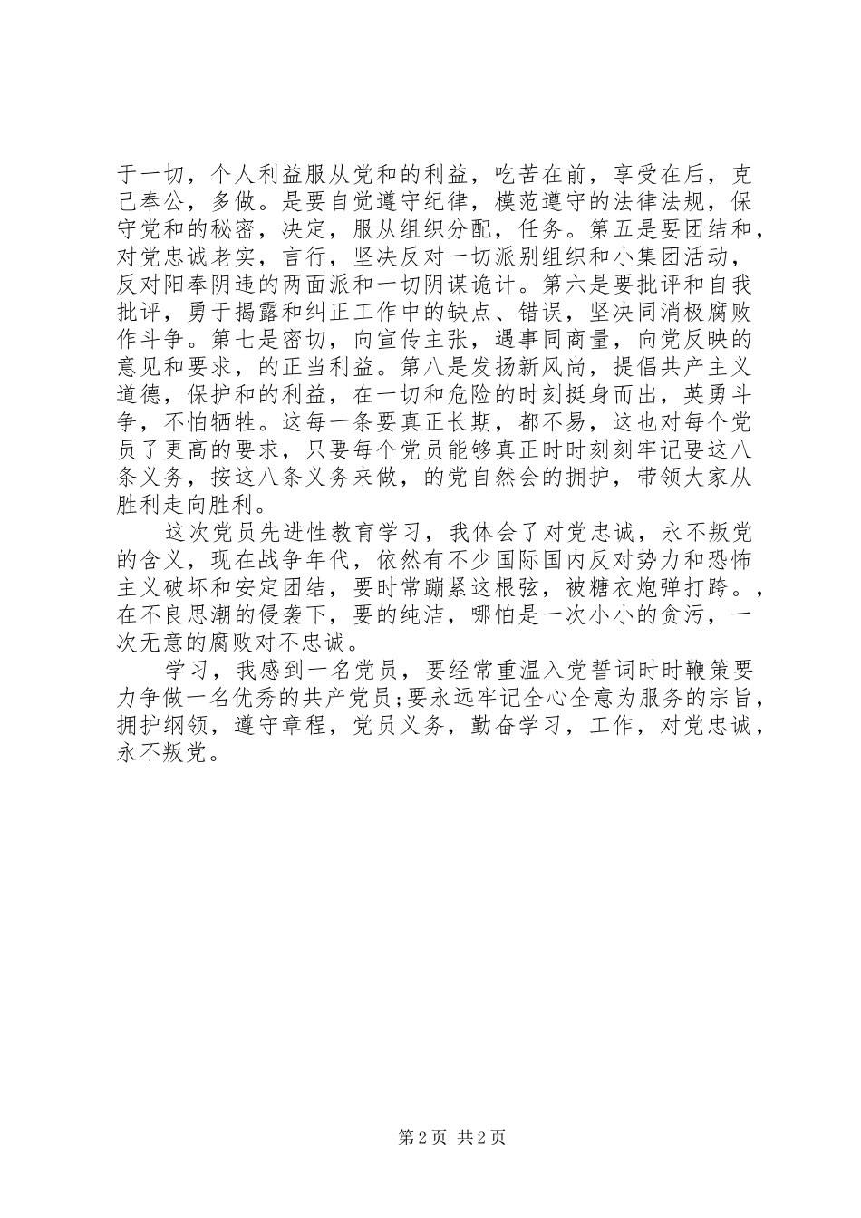 2024年领导七一建党节心得体会范本_第2页