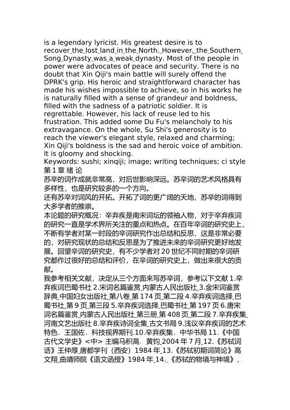 苏轼与辛弃疾词的比较研究分析  汉语言文学专业_第2页