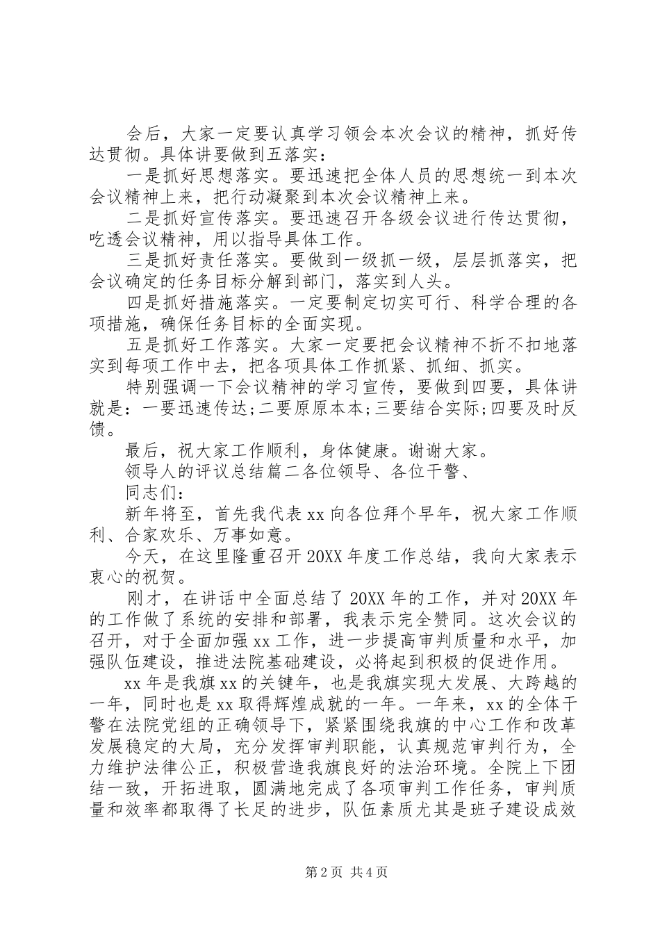 2024年领导人的评议总结_第2页