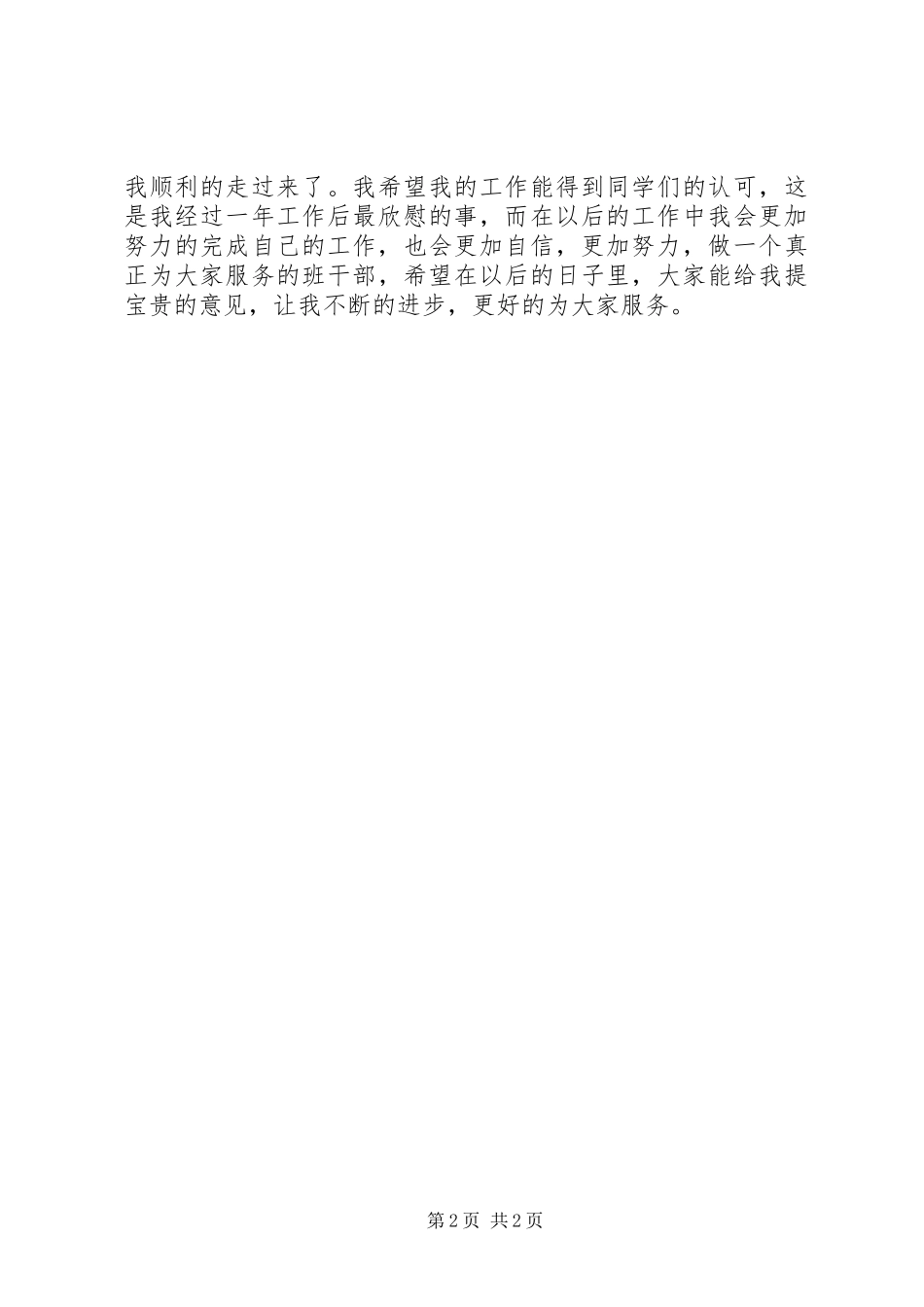 2024年生活委员工作计划及总结_第2页