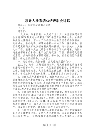 2024年领导人社系统总结表彰会致辞