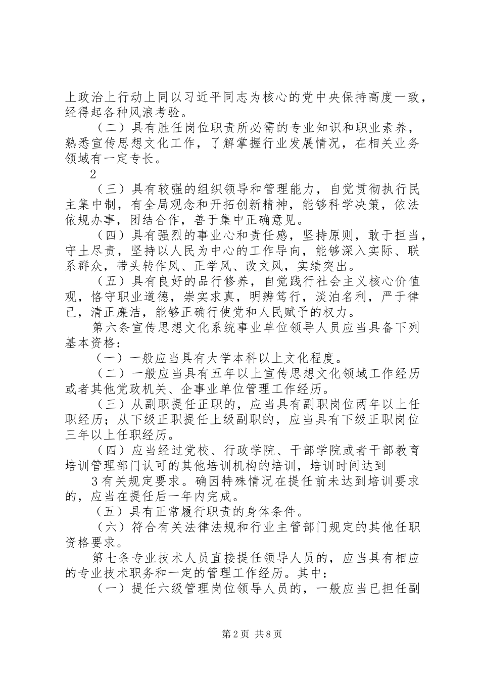 2024年领导人员工作思想_第2页