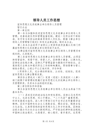 2024年领导人员工作思想