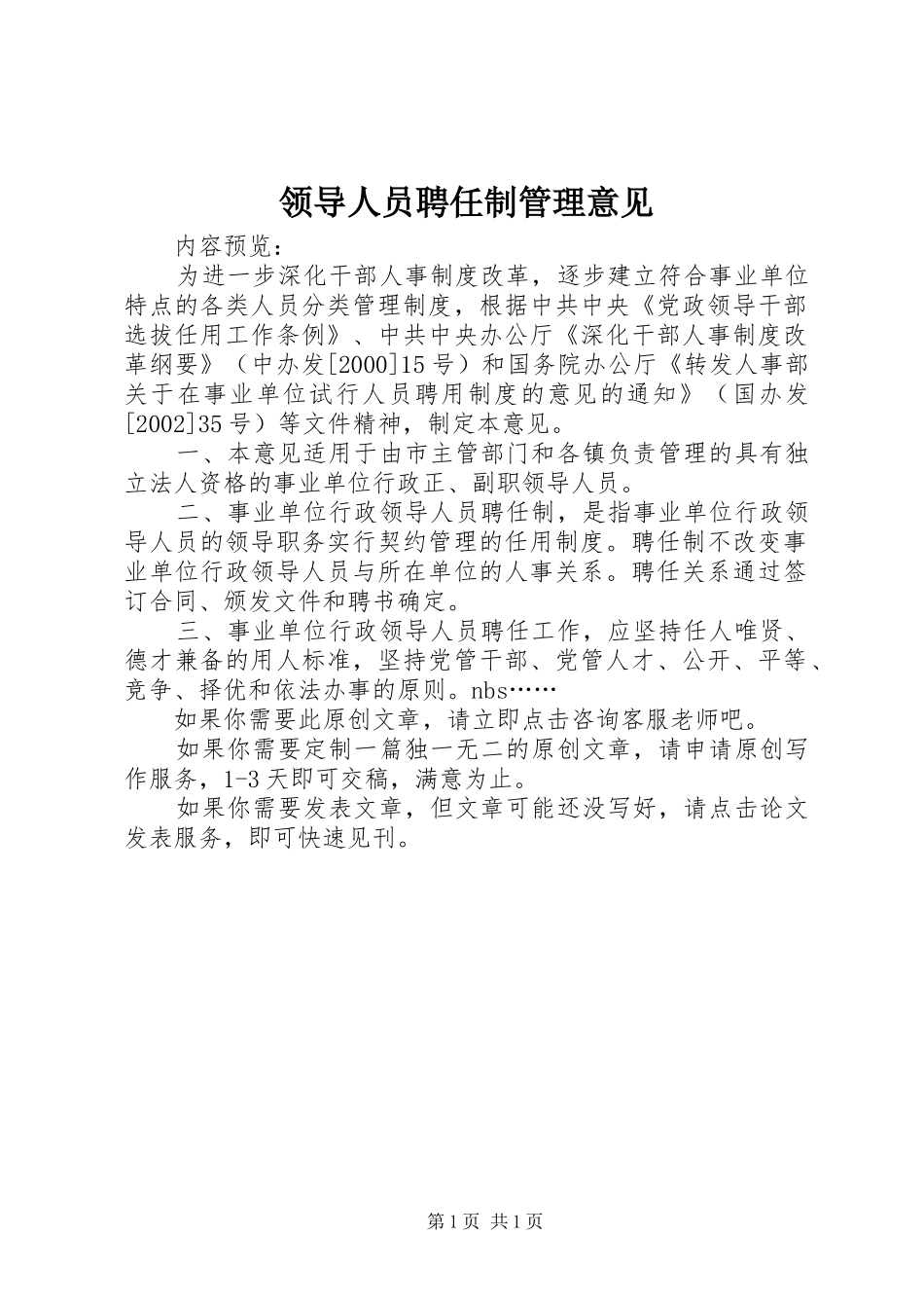 2024年领导人员聘任制管理意见_第1页