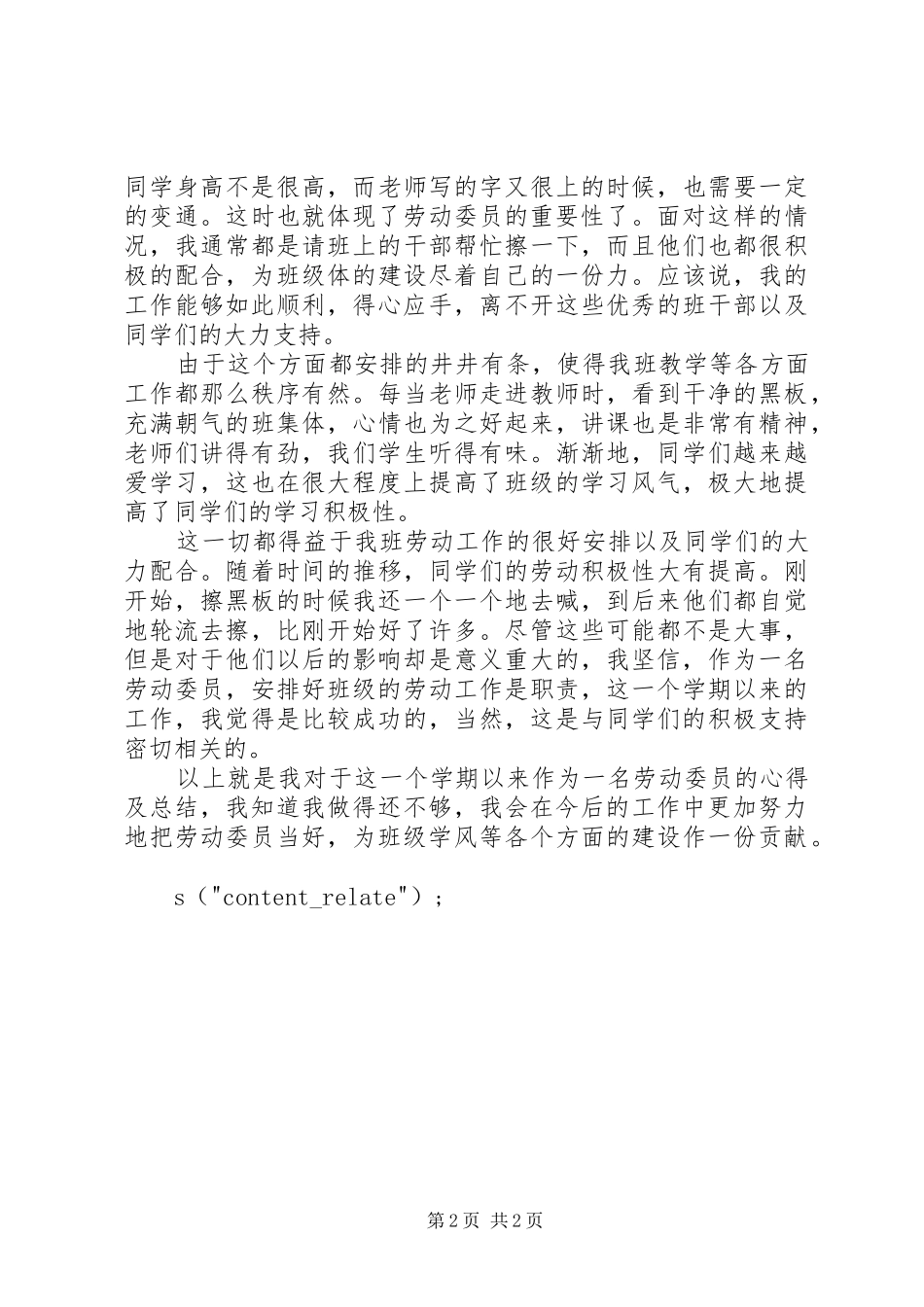 2024年生活委员和劳动委员总结个人总结_第2页