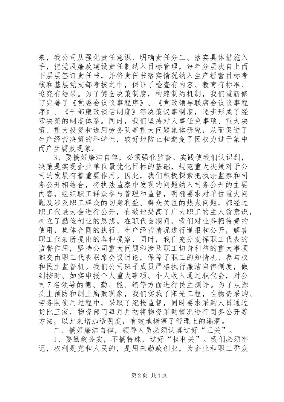 2024年领导人员如何加强党性锻炼_第2页