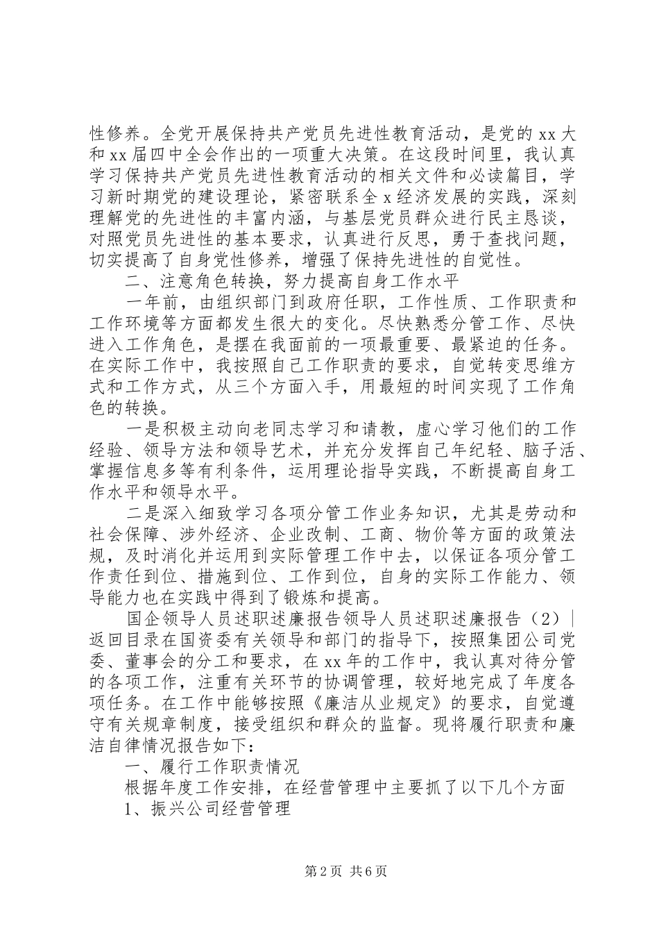 2024年领导人员述职述廉报告篇_第2页