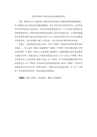 苏州E嘿客小型民营企业商业模式研究分析  工商管理专业